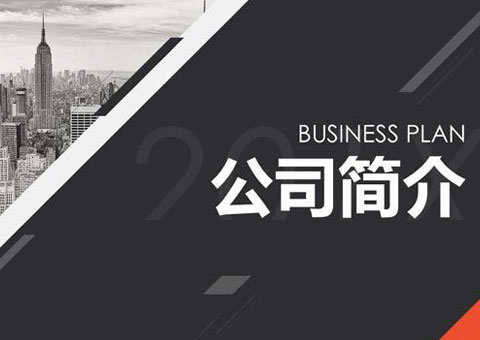 深圳市暢享信息科技發(fā)展有限公司公司簡介